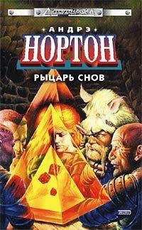 Андрэ Нортон - Черный Кровавый Триллиум