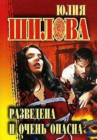 Юлия Шилова - Хочу богатого, или Кто не спрятался я не виновата!