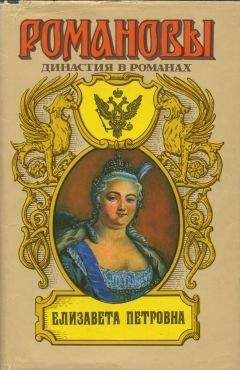 Вольдемар Балязин - Правительницы России