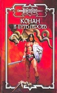 Роланд Грин - Путь воина