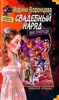 Варвара Клюева - Как избежать замужества (Коварство без любви)