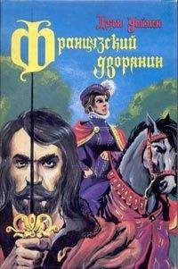 Роберт Святополк-Мирский - Дворянин великого князя