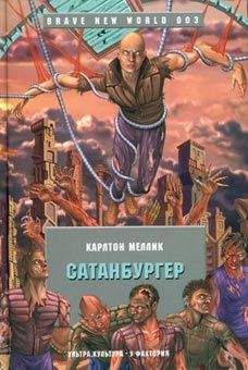 Карлтон Меллик-третий - Сатанбургер