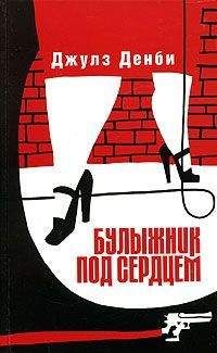 Джулз Денби - История Билли Морган