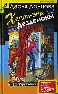 Дарья Донцова - Кекс в большом городе