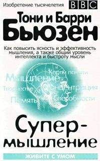 Ольга Кинякина - Superпамять. Интенсив-тренинг для развития памяти