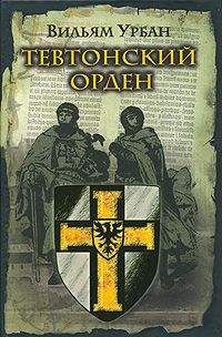 А. Андреев - История Мальтийского Ордена