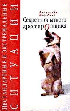 Елена Гликина - Домашний ветеринарный справочник для владельцев собак и кошек