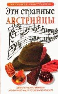 Александр Томчин - Германия и немцы