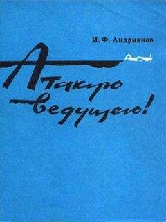 Антон Якименко - Прикрой, атакую! В атаке — «Меч»