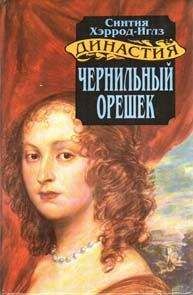 Томас Костейн - Наследники Великой Королевы