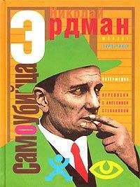 Бернард Шоу - Человек и сверхчеловек