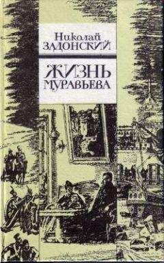 Николай Струтинский - На берегах Горыни и Случи