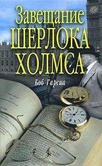 Дэвид Гранн - Дьявол и Шерлок Холмс. Как совершаются преступления