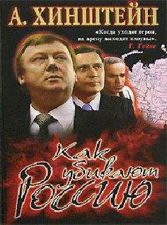 Анатолий Чубайс - Приватизация по-российски