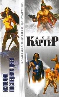 Лин Картер - Тонгор. Царство теней