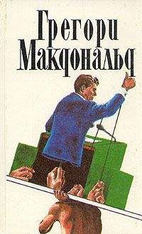 Грегори Макдональд - Скайлар