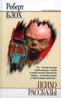 Роберт Блох - Вельзевул
