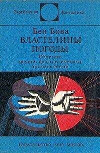 Пьер Буль - Загадочный святой. Просчет финансиста. Сердце и галактика