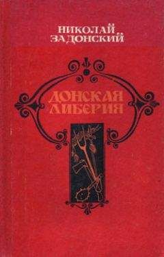 Вячеслав ШИШКОВ - Емельян Пугачев (Книга 2)