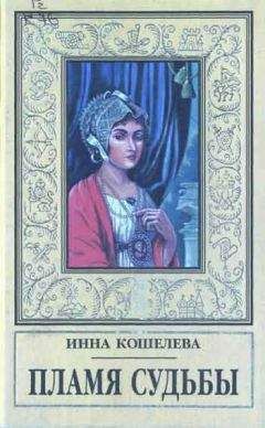 Джованни Верга - Ссора с патриархом