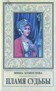 Ольга Горшенкова - Судьба, свобода, воля, рок