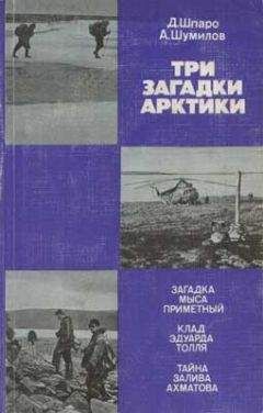 В. Цареградский - По экрану памяти: Воспоминания о Второй Колымской экспедиции, 1930—1931 гг.