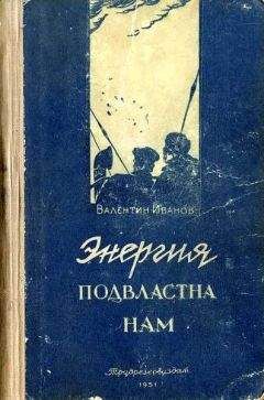 Александр Иванов - Белые и пушистые, как котята