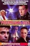 Валентина Седлова - Триллер на колесах