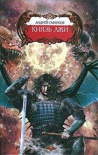 Андрей Смирнов - Безумная Роща