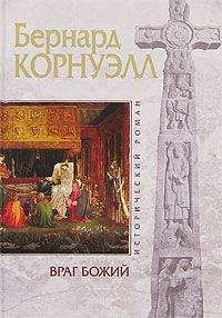 Бернард Корнуэлл - Смерть королей