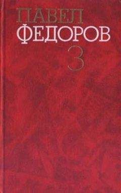 Виталий Федоров - Рельсы жизни моей. Книга 1. Предуралье и Урал, 1932-1969