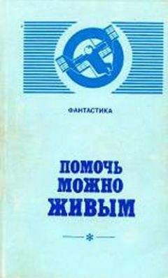 Ежи Жулавский - На серебряной планете (Рукопись с Луны)