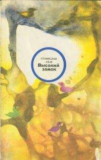 Станислав Токарев - Хроника трагического перелета