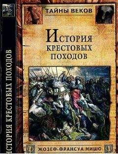 Федор Успенский - История крестовых походов
