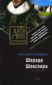 Наталья Солнцева - Эликсир для Жанны д’Арк