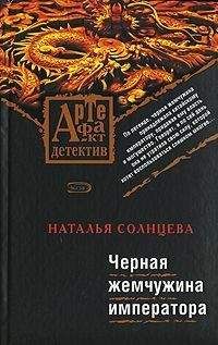 Наталья Солнцева - Эликсир для Жанны д’Арк