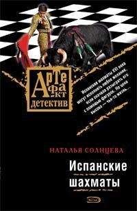 Наталья Солнцева - Эликсир для Жанны д’Арк