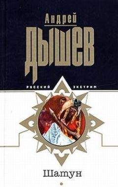 Андрей Дышев - Рубеж (сборник)