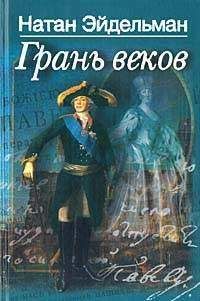 Николай Энгельгардт - Окровавленный трон