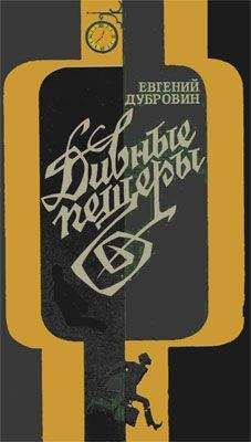 Евгений Пермяк - Горбатый медведь. Книга 1
