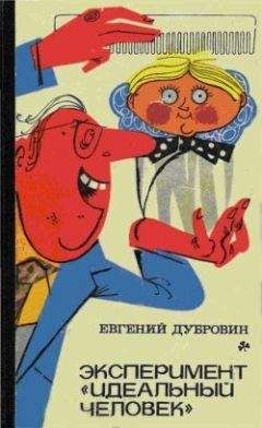 Евгений Дубровин - Дикие звери мира