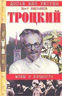 Юрий Фельштинский - Троцкий против Сталина. Эмигрантский архив Л. Д. Троцкого. 1929–1932