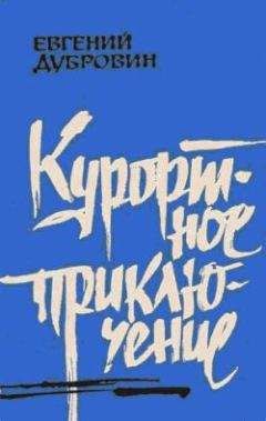 Евгений Наумов - Черная радуга