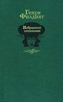 Уильям Теккерей - История Генри Эсмонда, эсквайра, полковника службы ее Величества королевы Анны, написанная им самим