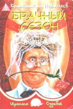 Линкольн Чайлд - Огонь и сера