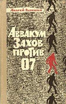 Андрей Гуляшки - Случай в Момчилово [Контрразведка]