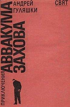 Андрей Гуляшки - Аввакум Захов против 07