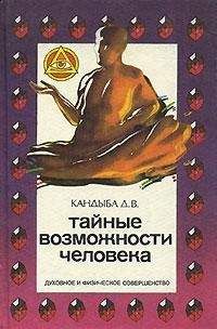 Анатолий Алексеев - Тайная мудрость подсознания, или Ключи к резервам психики