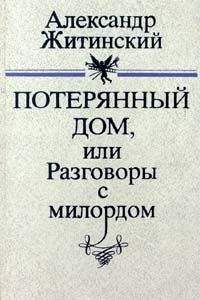 Александр Житинский - Параллельный мальчик